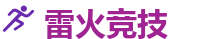 雷火竞技官网电脑版_2026英雄联盟 (LOL)S16全球总决赛冠军比赛竞猜
